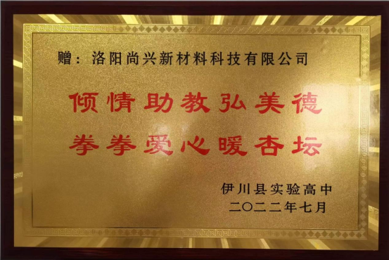 愛心助學顯擔當  圓夢行動傳溫暖